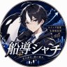 船導シャチ profil fotoğrafı