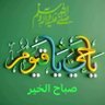 Фото профиля صمیم
