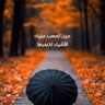 Profilbild von الشاعر أبو صمود
