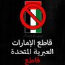 Profilbild von أبوأسامة المهاجر