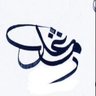 مشعل محمد 的头像