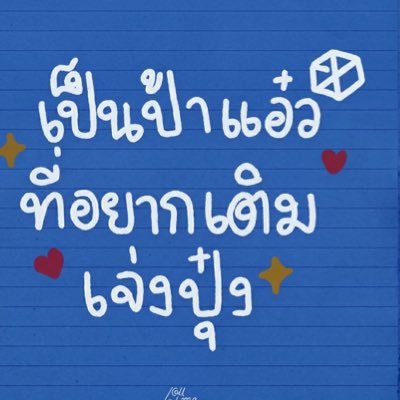 เป็นป้าแอ๋วที่อยากเติมเจ่งปุ๋งft.ตตป's profile picture