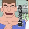 熊田鉄五郎's profile picture