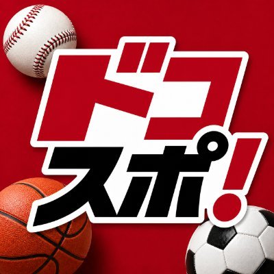 【公式】ドコスポ!'s profile picture