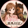 ゆなの競馬日記📝 profil fotoğrafı