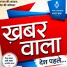 The खबरवाला profil fotoğrafı