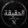 Profilbild von الحقيقة