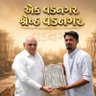 मयंक भाई पटेल ( एक वडनगर श्रेष्ठ वडनगर )'s profile picture