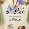 ذاهدالله's profile picture