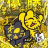 品川の貴公子 profil fotoğrafı