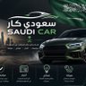 Saudi Car سعودي كار's profile picture