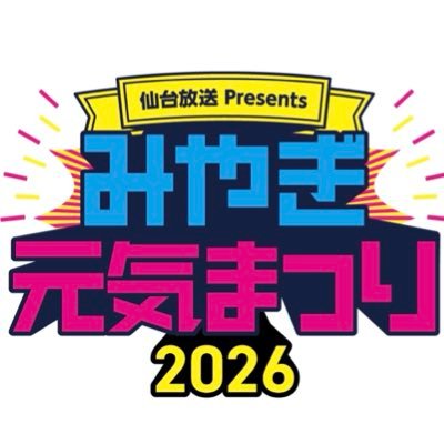 みやぎ元気まつり事務局's profile picture