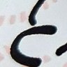 なむ's profile picture