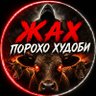Жах порохо худоби 25% profil fotoğrafı