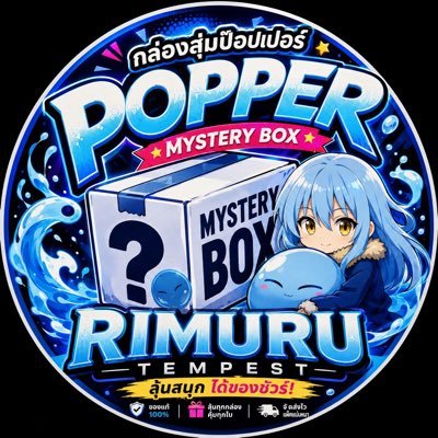 ป็อปเปอร์ กล่องสุ่ม 429.- & SexToys 💖's profile picture