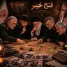 Conquest of Khaybar כיבוש ח׳ייבר profil fotoğrafı