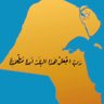 🗡️🇰🇼🗡️الوسار الفضلي🗡️🇰🇼🗡️'s profile picture