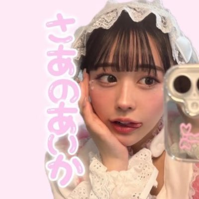 さあのあいか♥️🃏's profile picture