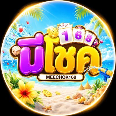 หมูน้อยยอดนักแจก มีโชค168's profile picture