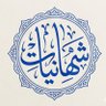 Profilbild von المعرفة التسويقية و الإدارية وقليل من الأخبار