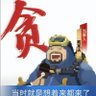 潜水员贪夫 的头像