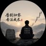 价值论 profil fotoğrafı