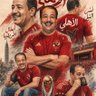 🦅Hamouda أهلاوي 🦅🇪🇬🦅's profile picture