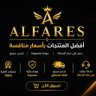 ALFARES STORE 🛍️ profil fotoğrafı
