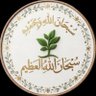 أَسْـمَـاء🪴's profile picture