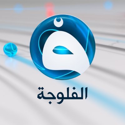 قناة الفلوجة's profile picture