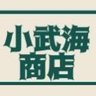 小武海商店⛑🍓🍜🐼's profile picture