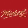 映画『Michael／マイケル』公式 profil fotoğrafı