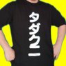 ただくに's profile picture