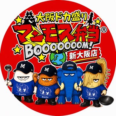 大阪ドカ盛りマンモス弁当新大阪店(旧西中島南方店)'s profile picture