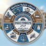 Фото профиля خدمات منزلية في الرياض