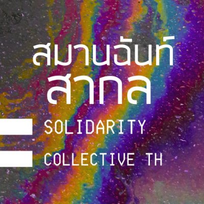 SolidarityColTH's profile picture