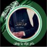 حميد الخليل⚔️ 的头像