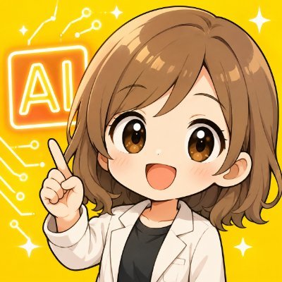 聖星あい@実は手動のAI研究家's profile picture