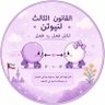 Profilbild von ⬅️القانون الثالث لنيوتن➡️