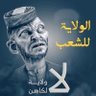 Фото профиля ضمير مستتر