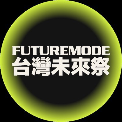 FUTUREMODE 台灣未來祭 (prev Taipei Blockchain Week)'s profile picture