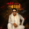 Фото профиля குழலி