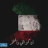 فهد الغنيم's profile picture
