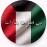 وائل الامير profil fotoğrafı