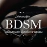 คู่รักBDSM|DomMaster|Mistressรสนิยมซาดิสม์ profil fotoğrafı