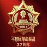 Profilbild von 关爱智障耗材