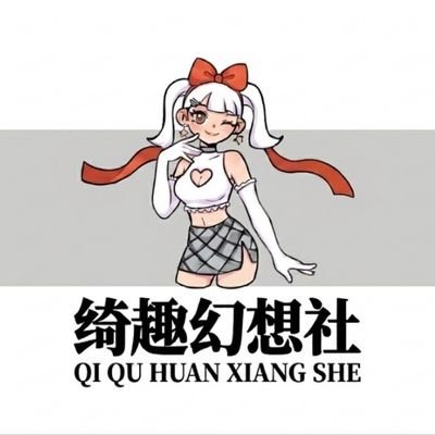 绮趣(官方)'s profile picture