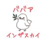 Profilbild von ばばスカ🇵🇸🍉 —✌️倍返しキャンペーン実施中✌️あなたの寄❤️付金を2倍にします!