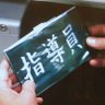 腰痛持ちの老刑事（指導員） profil fotoğrafı