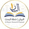 Profilbild von البيان | خطة البحث